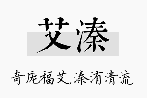 艾溱名字的寓意及含义