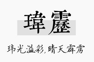 玮雳名字的寓意及含义