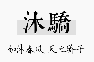 沐骄名字的寓意及含义