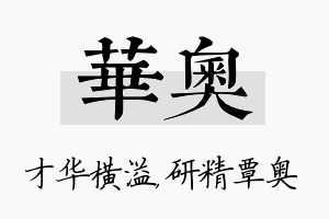 华奥名字的寓意及含义