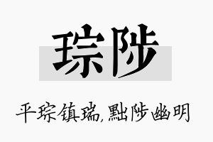 琮陟名字的寓意及含义