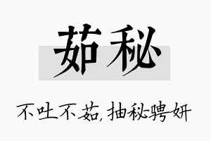 茹秘名字的寓意及含义