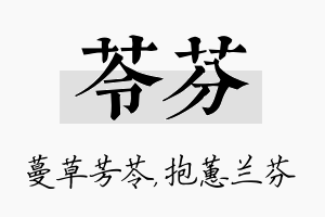 苓芬名字的寓意及含义