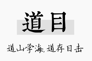 道目名字的寓意及含义