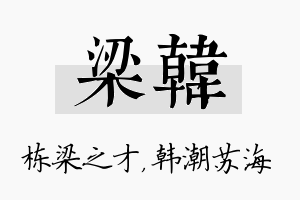 梁韩名字的寓意及含义