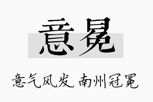 意冕名字的寓意及含义