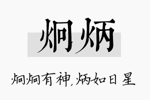 炯炳名字的寓意及含义