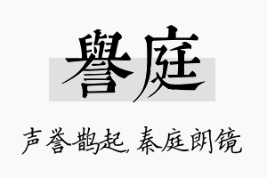 誉庭名字的寓意及含义