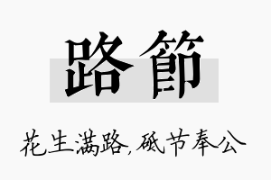 路节名字的寓意及含义