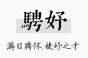 骋妤名字的寓意及含义