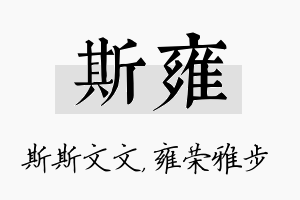 斯雍名字的寓意及含义