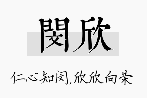 闵欣名字的寓意及含义