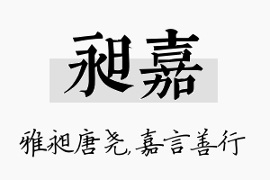 昶嘉名字的寓意及含义