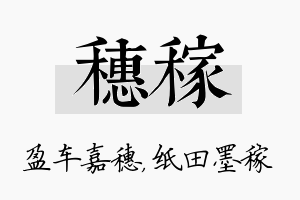 穗稼名字的寓意及含义