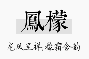 凤檬名字的寓意及含义