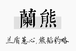 兰熊名字的寓意及含义