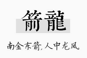 箭龙名字的寓意及含义