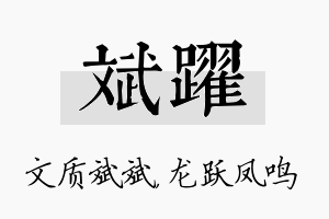 斌跃名字的寓意及含义