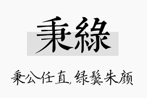 秉绿名字的寓意及含义