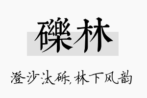 砾林名字的寓意及含义