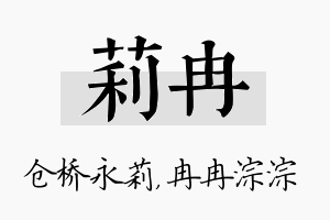 莉冉名字的寓意及含义