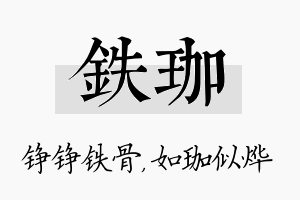 铁珈名字的寓意及含义