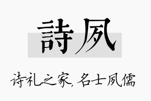 诗夙名字的寓意及含义