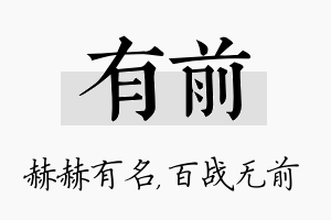 有前名字的寓意及含义