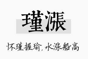 瑾涨名字的寓意及含义