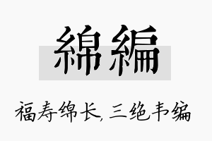 绵编名字的寓意及含义