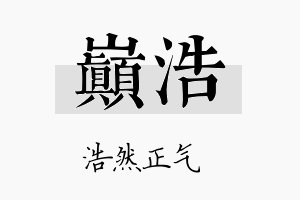 巅浩名字的寓意及含义