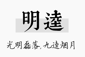 明逵名字的寓意及含义