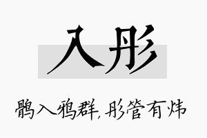 入彤名字的寓意及含义