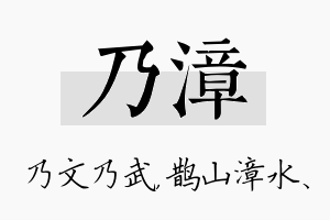 乃漳名字的寓意及含义