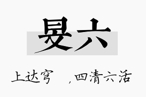 旻六名字的寓意及含义