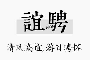 谊骋名字的寓意及含义