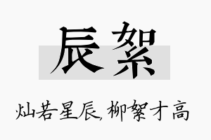 辰絮名字的寓意及含义