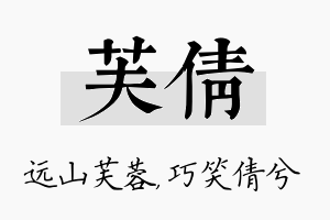 芙倩名字的寓意及含义