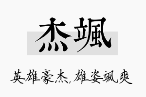 杰飒名字的寓意及含义