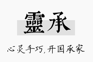 灵承名字的寓意及含义