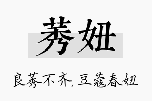 莠妞名字的寓意及含义