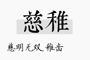 慈稚名字的寓意及含义