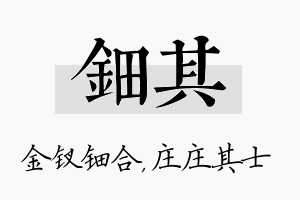 钿其名字的寓意及含义