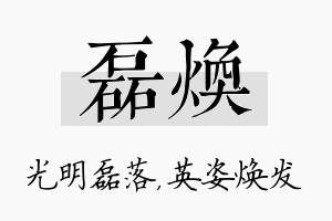 磊焕名字的寓意及含义