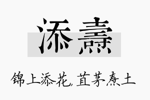 添焘名字的寓意及含义