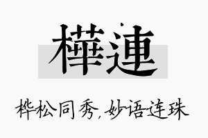 桦连名字的寓意及含义