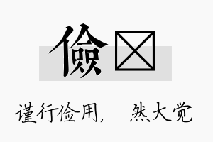 俭燊名字的寓意及含义