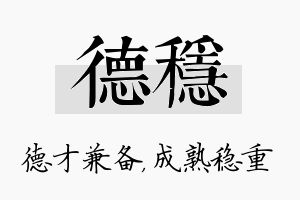 德稳名字的寓意及含义