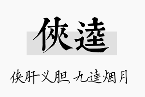 侠逵名字的寓意及含义