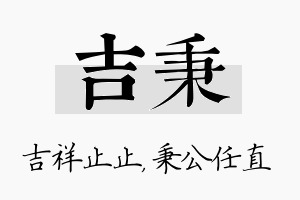 吉秉名字的寓意及含义